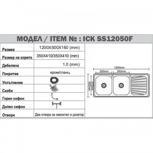 Кухненска мивка алпака ICK 12050SSR